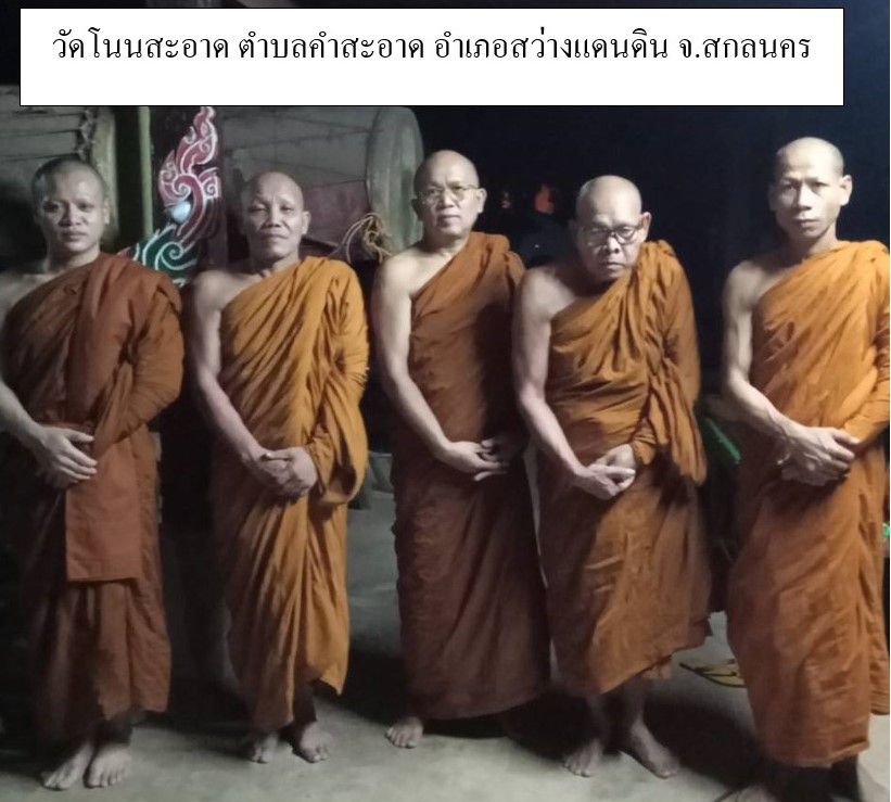 วัดโนนสะอาด