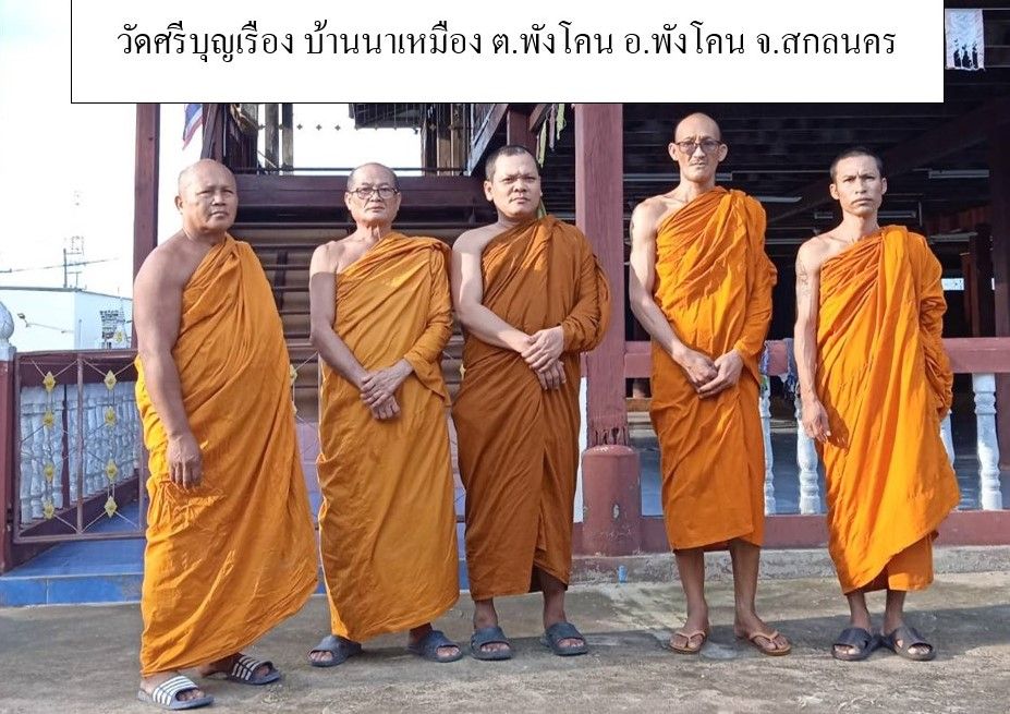 วัดศรีบุญเรือง