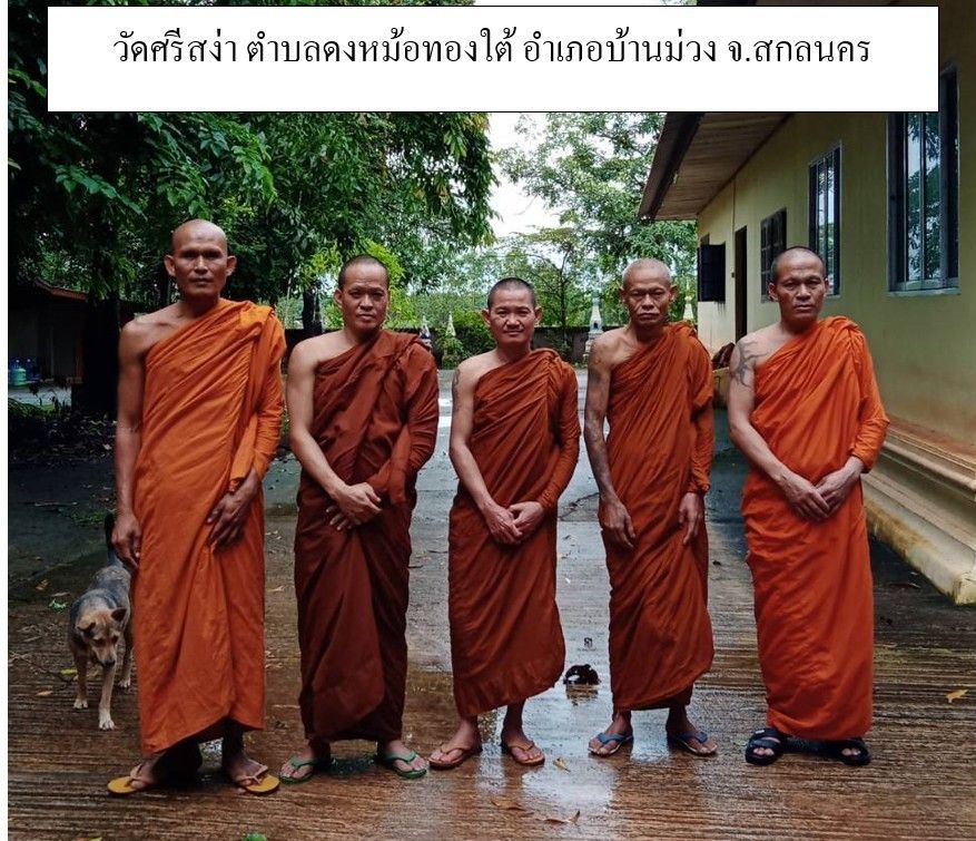 วัดศรีสง่า