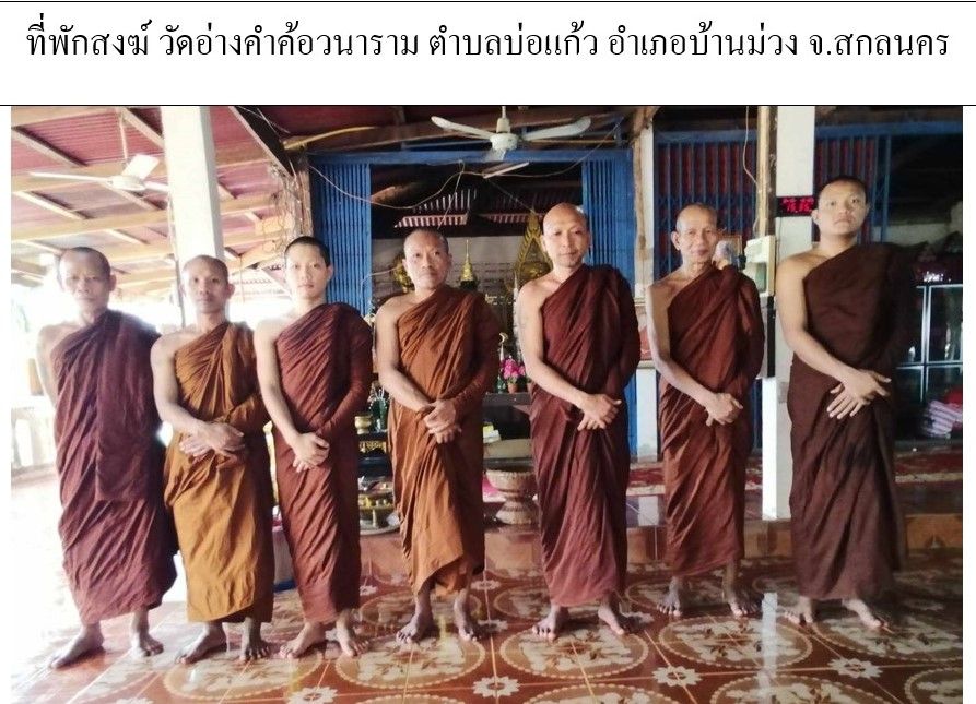 วัดวัดอ่างคำค้อวนาราม