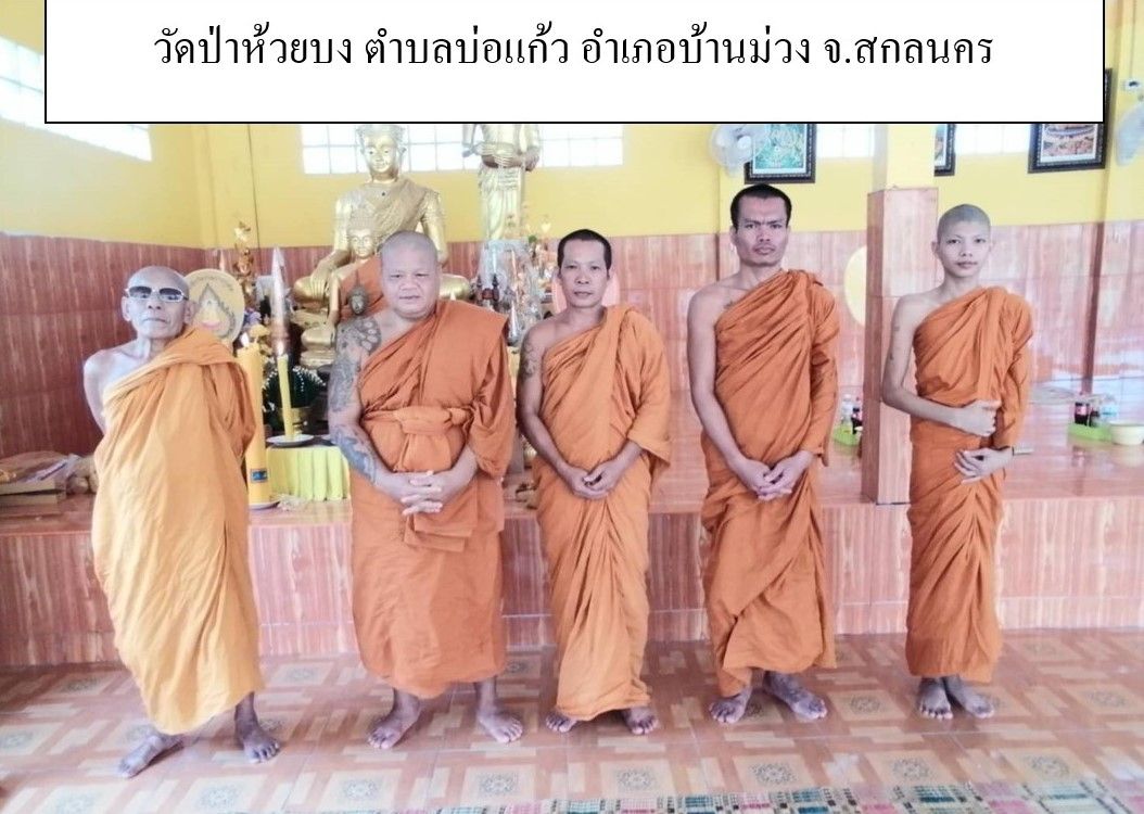 วัดวัดป่าห้วยบง
