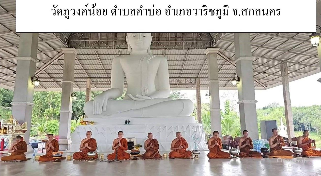 วัดสำนักสงฆ์ภูวังน้อย