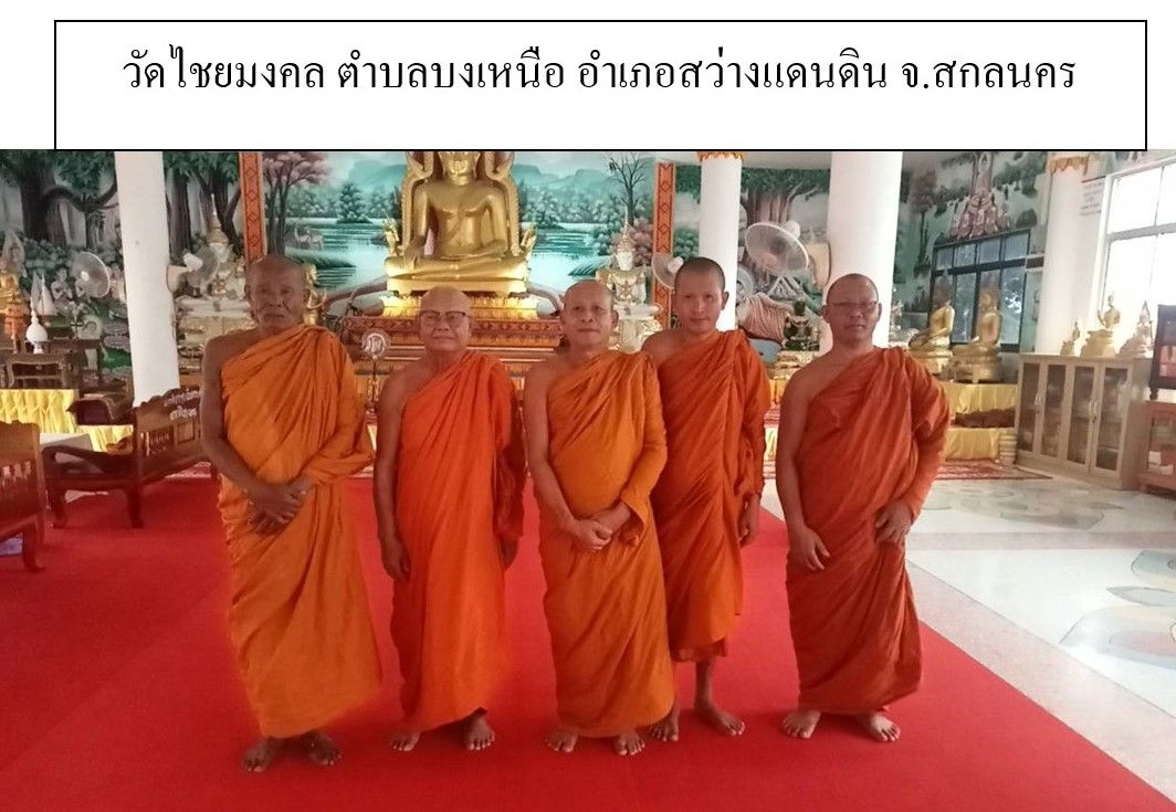 วัดไชยมงคล