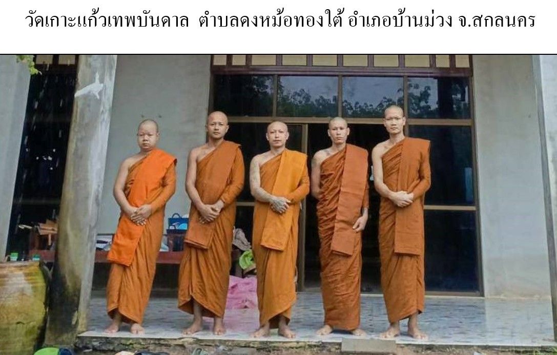 วัดสำนักสงฆ์วัดเกาะแก้วเทพบันดาล