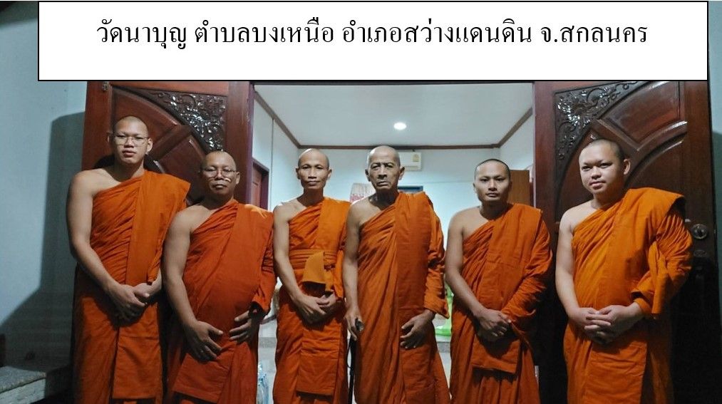 วัดนาบุญ