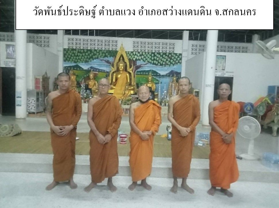 วัดพันธ์ประดิษฐ