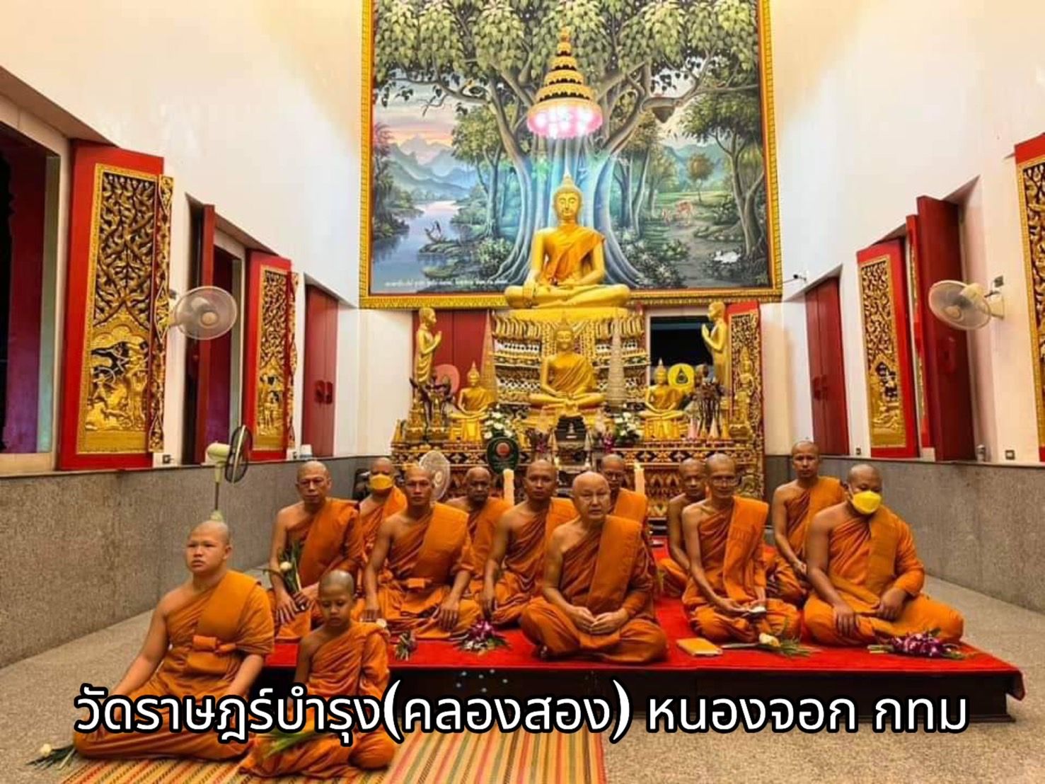 วัดราษฎร์บำรุง