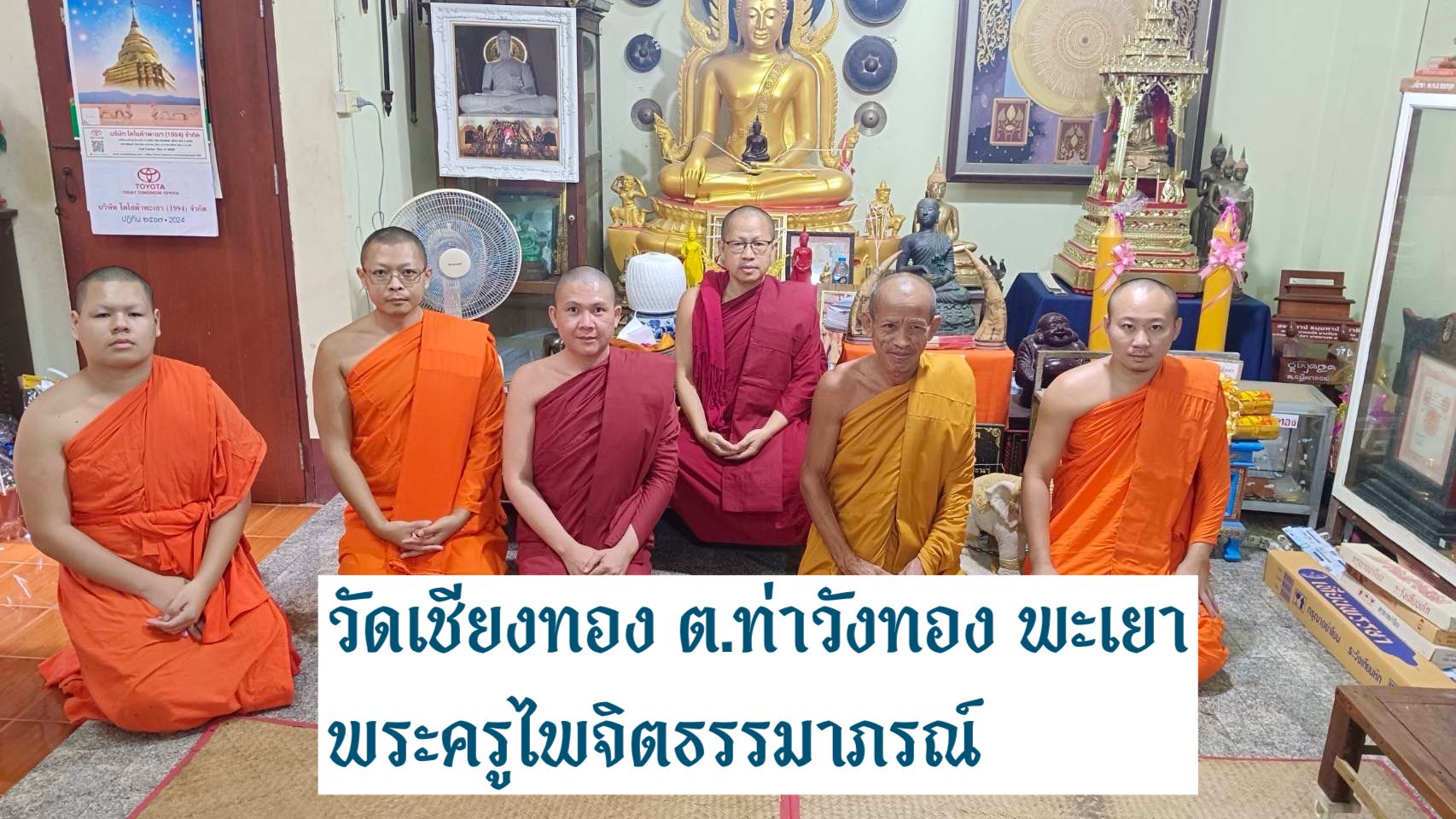 วัดเชียงทอง