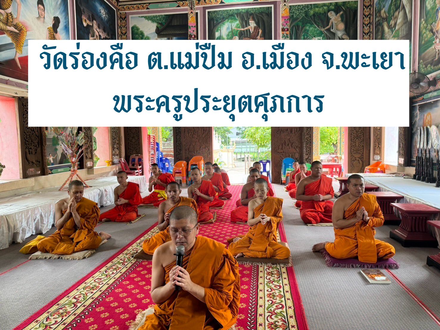 วัดร่องคือ