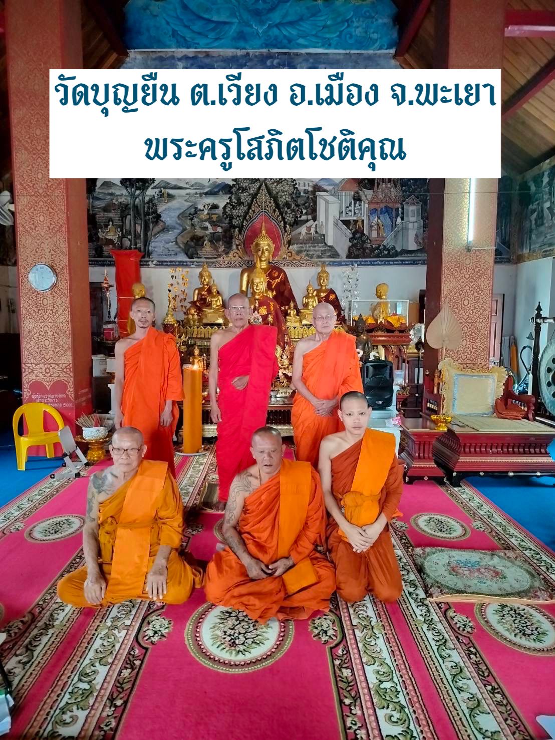 วัดบุญยืน