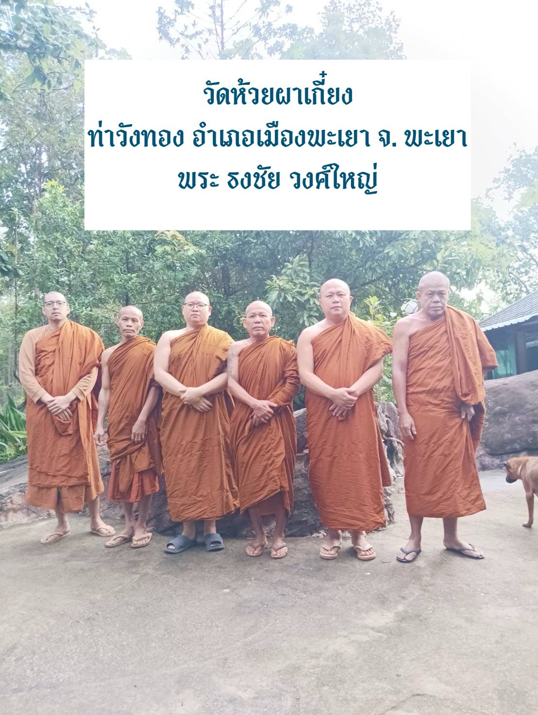 วัดห้วยผาเกี๋ยง 