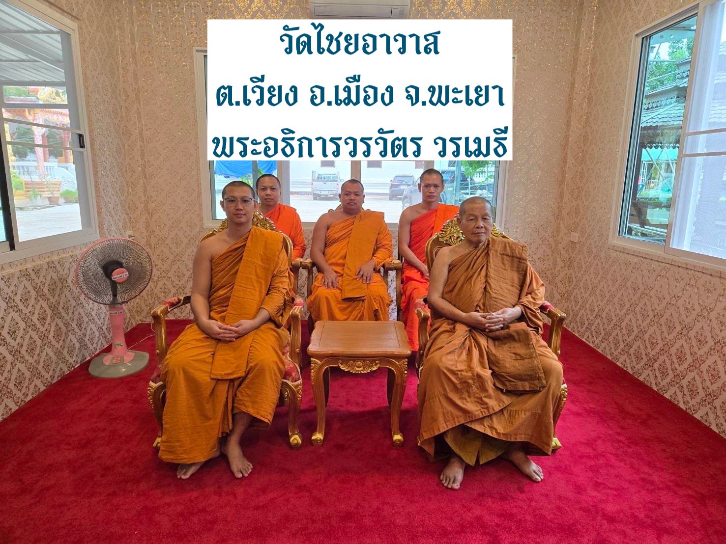 วัดไชยอาวาส