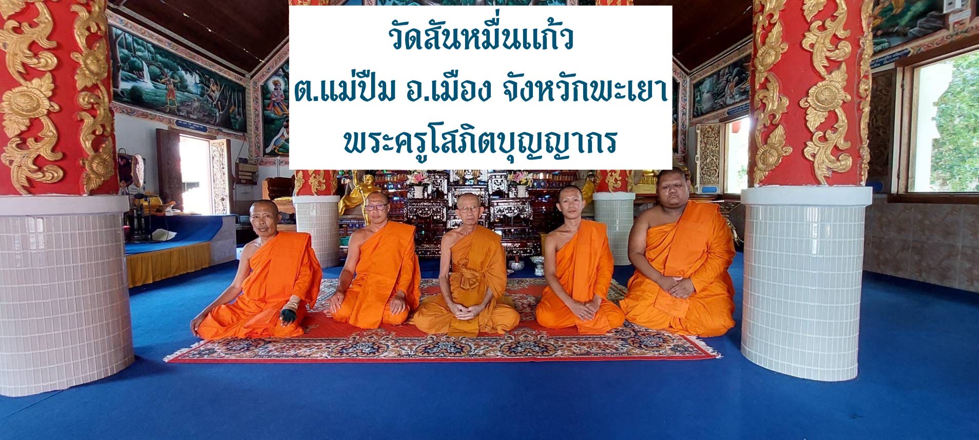 วัดสันหมื่นแก้ว