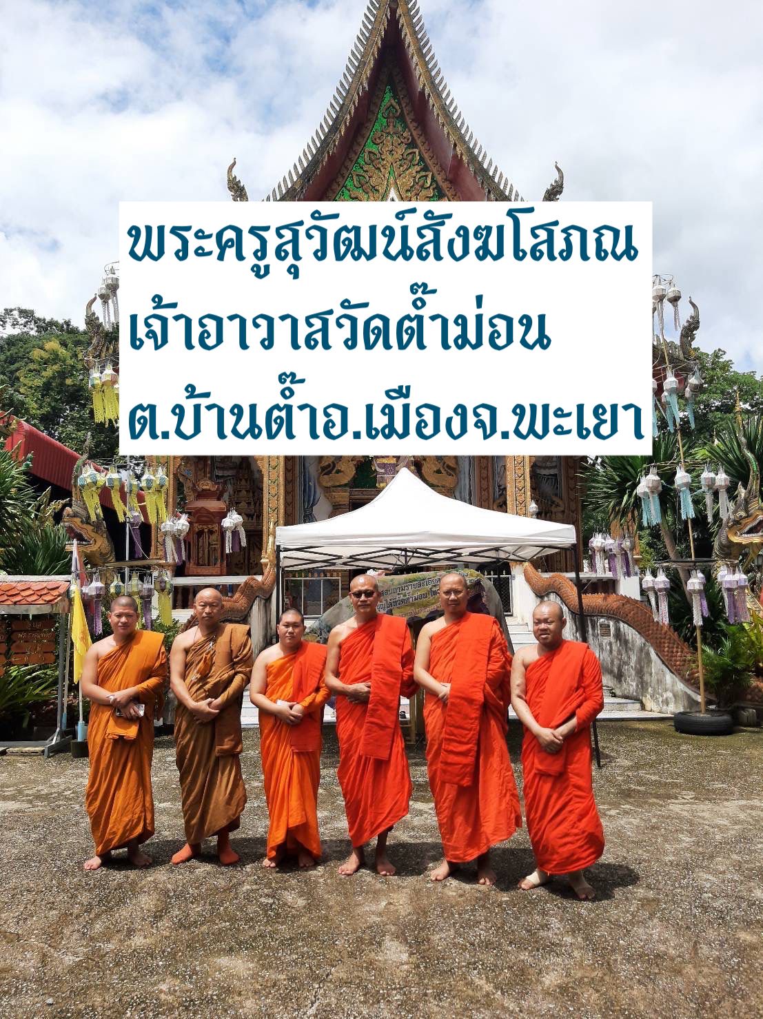วัดต๊ำม่อน(ต๊ำบ่อน)