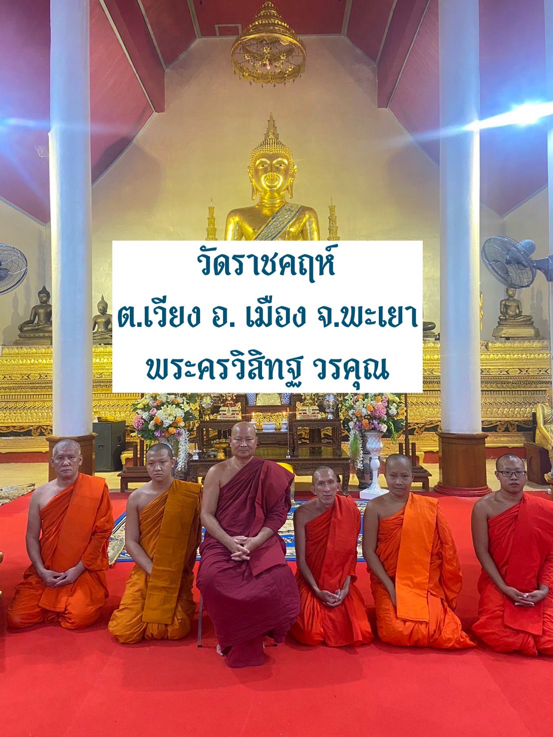 วัดราชคฤห์