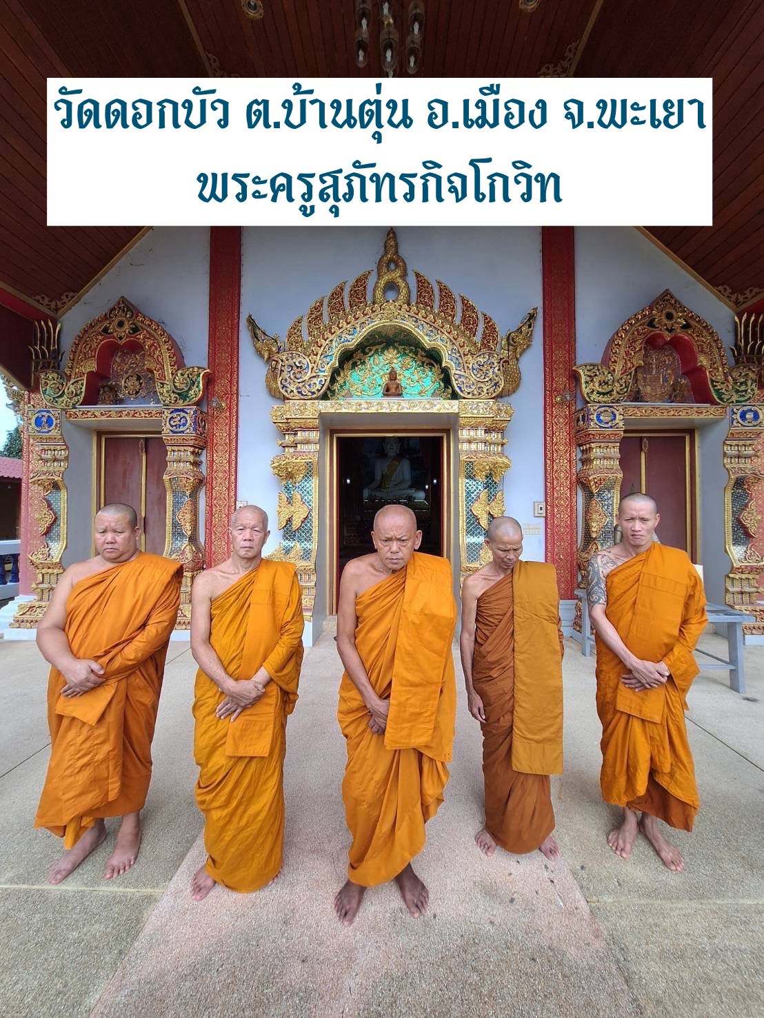 วัดดอกบัว