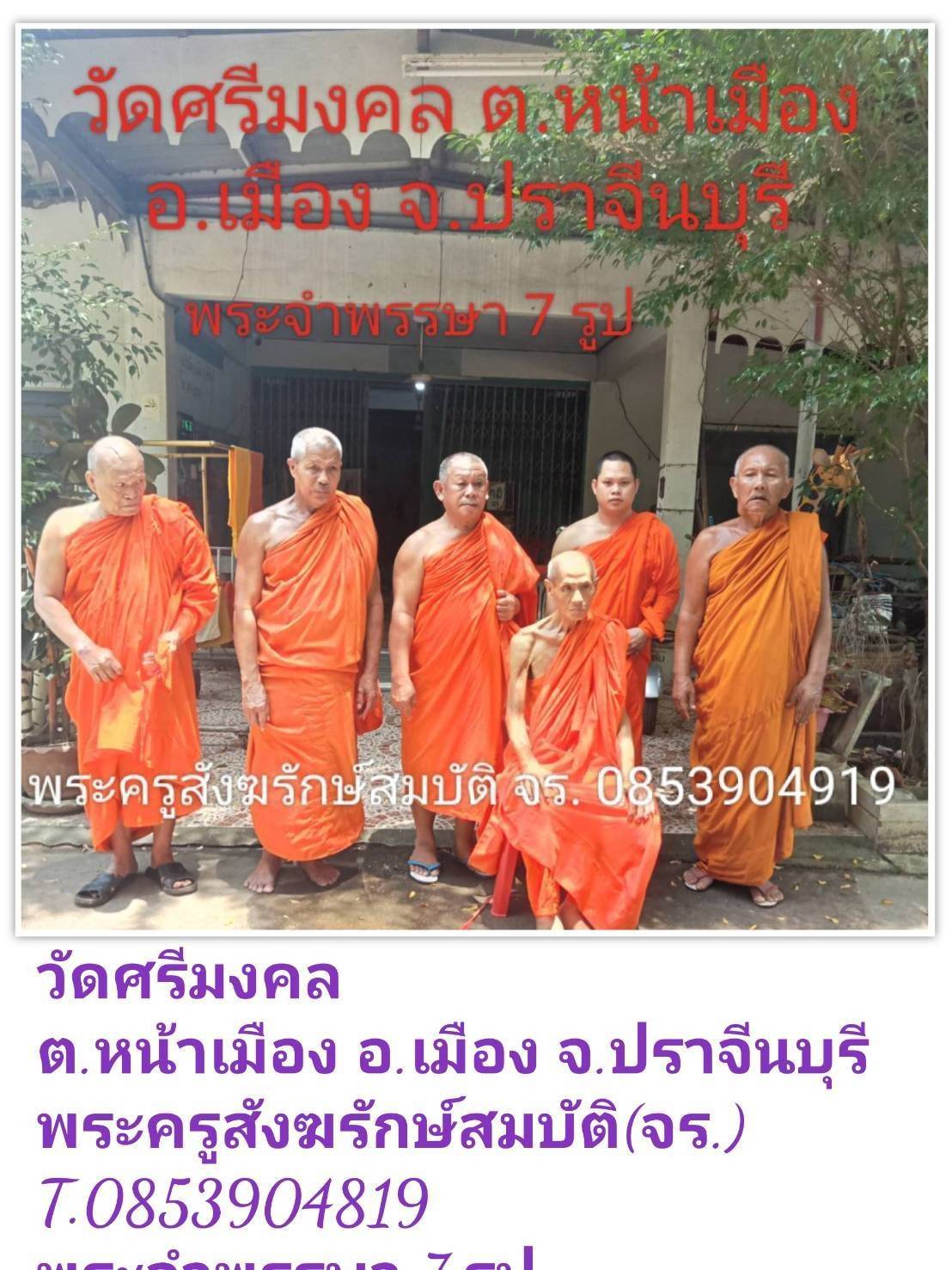 วัดศรีมงคล