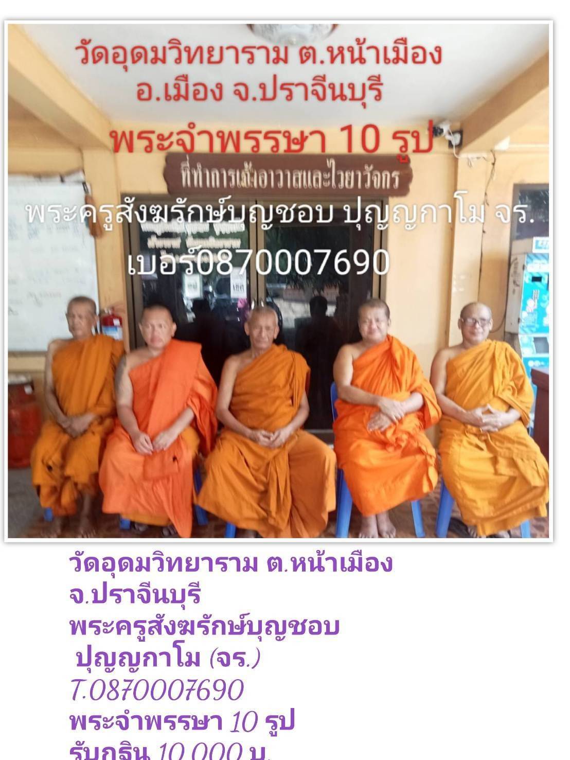 วัดอุดมวิทยาราม