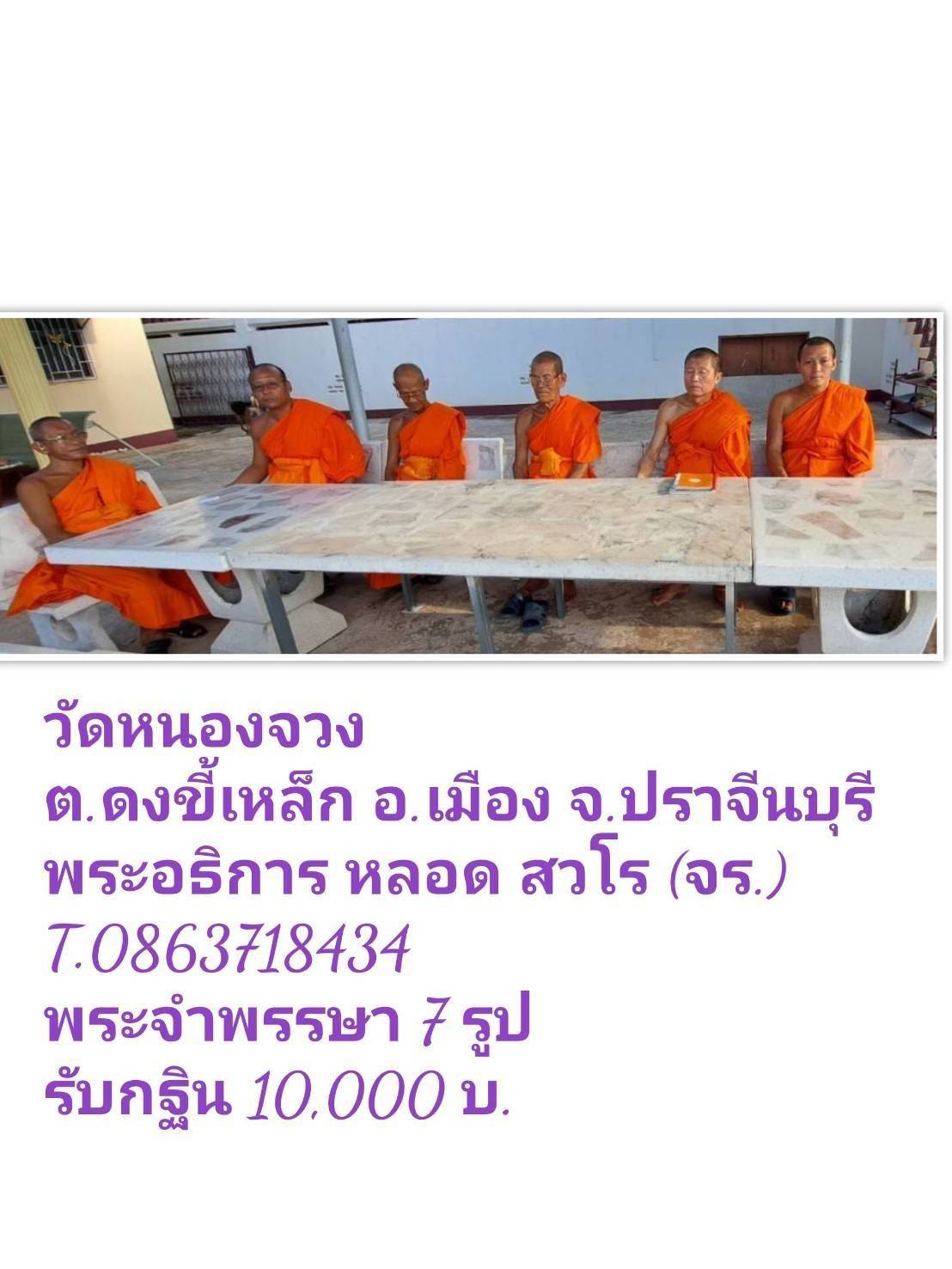 วัดหนองจวง
