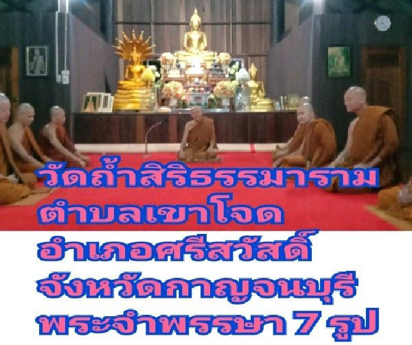 วัดถ้ำสิริธรรมาราม
