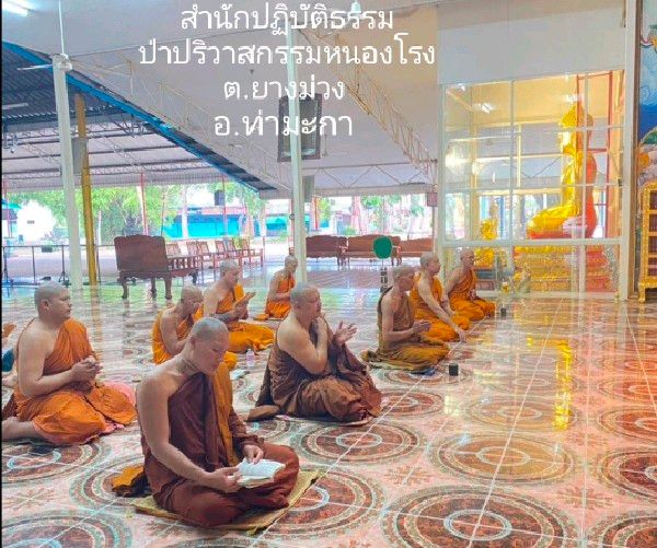 วัดสำนักปฏิบัติธรรมป่าปริวาสกรรมหนองโรง