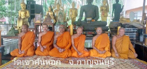 วัดเขาคันหอก