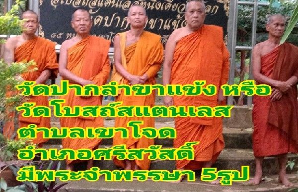 วัดปากลำขาแข้ง
