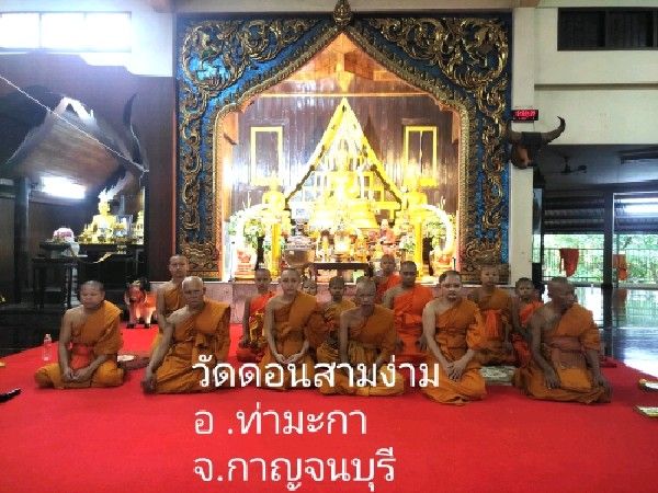 วัดดอนสามง่าม