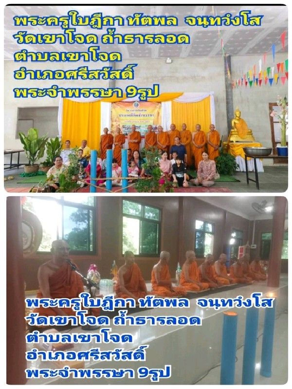 วัดเขาโจด