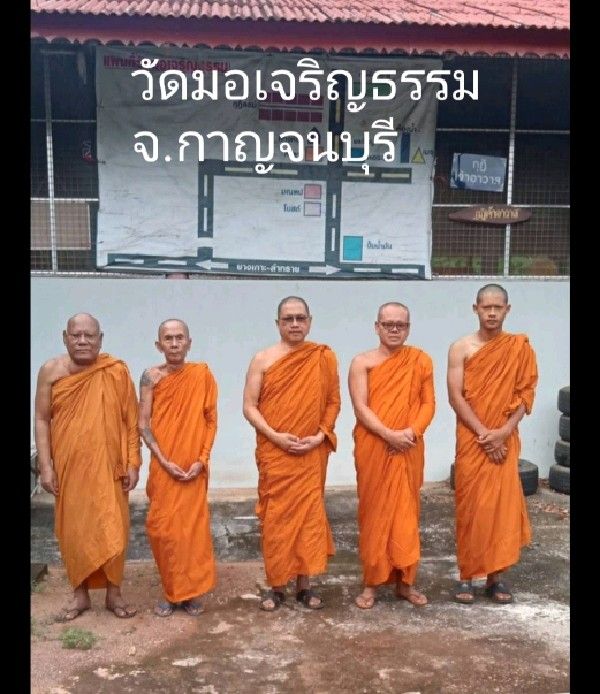 วัดมอเจริญธรรม