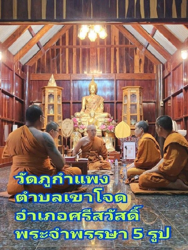 วัดภูกำแพง