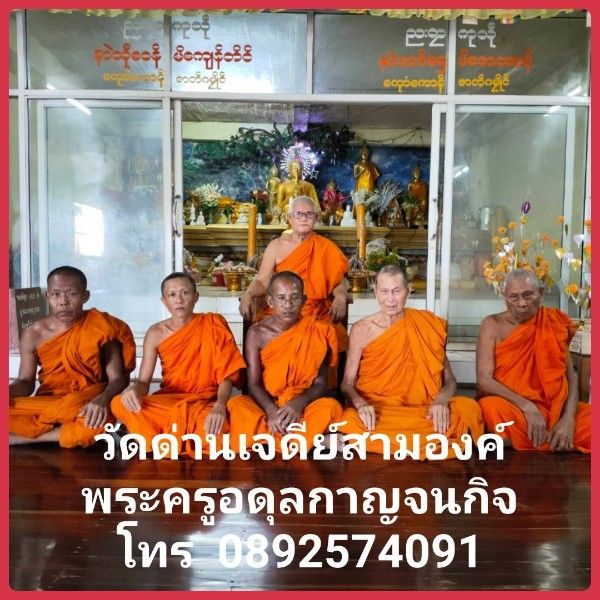 วัดเจดีย์สามองค์