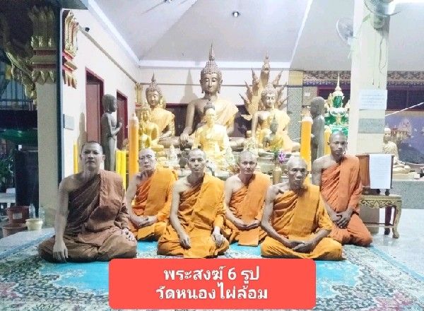 วัดหนองไผ่ล้อม