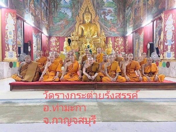 วัดรางกระต่ายรังสรรค์
