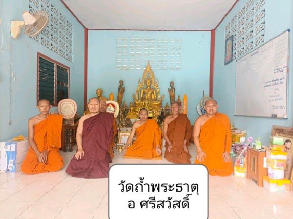 วัดถ้ำพระธาตุ