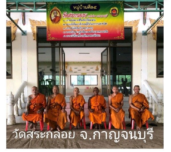 วัดสระกลอย