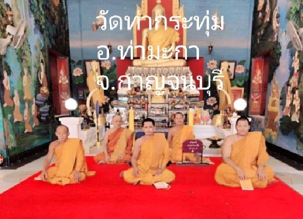 วัดท่ากระทุ่ม