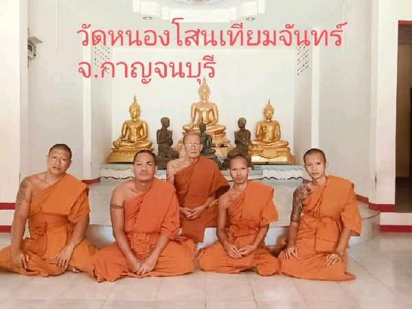 วัดหนองโสนเทียมจันทร์
