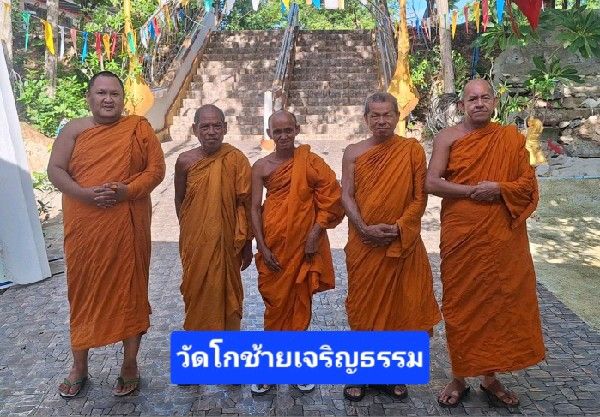 วัดโกซ้ายเจริญธรรม