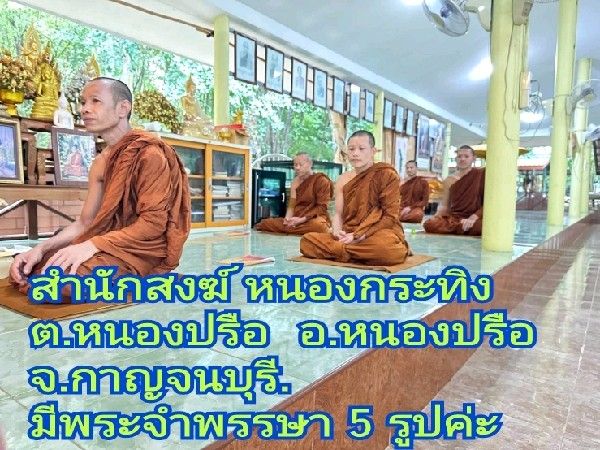 วัดสำนักสงฆ์หนองกระทิง