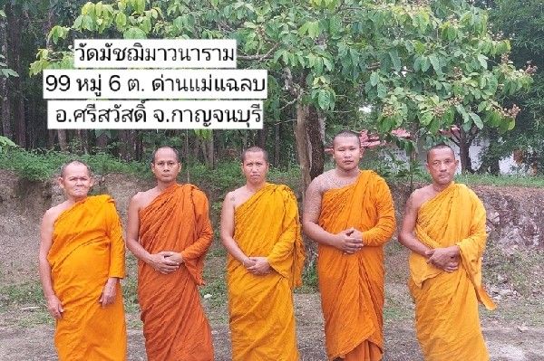 วัดมัชฌิมวนาราม