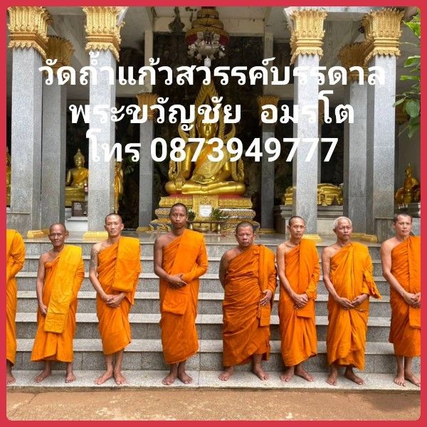 วัดถ้ำแก้วสวรรค์บันดาล