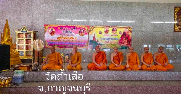 วัดถ้ำเสือ