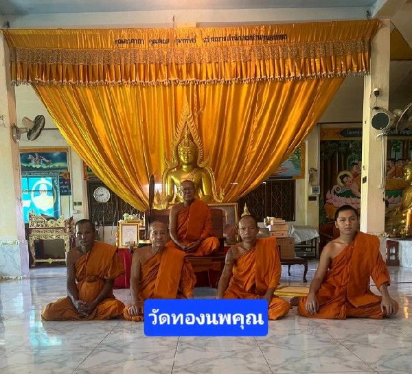 วัดทองนพคุณ