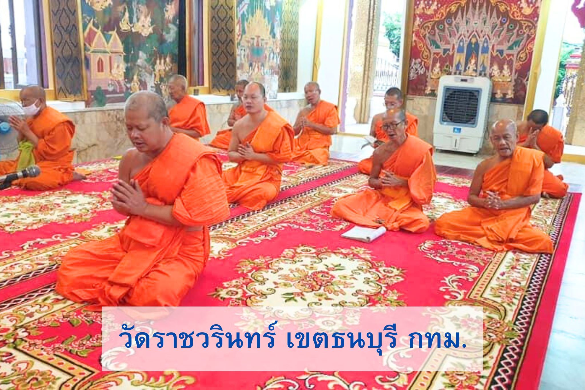 วัดราชวรินทร์