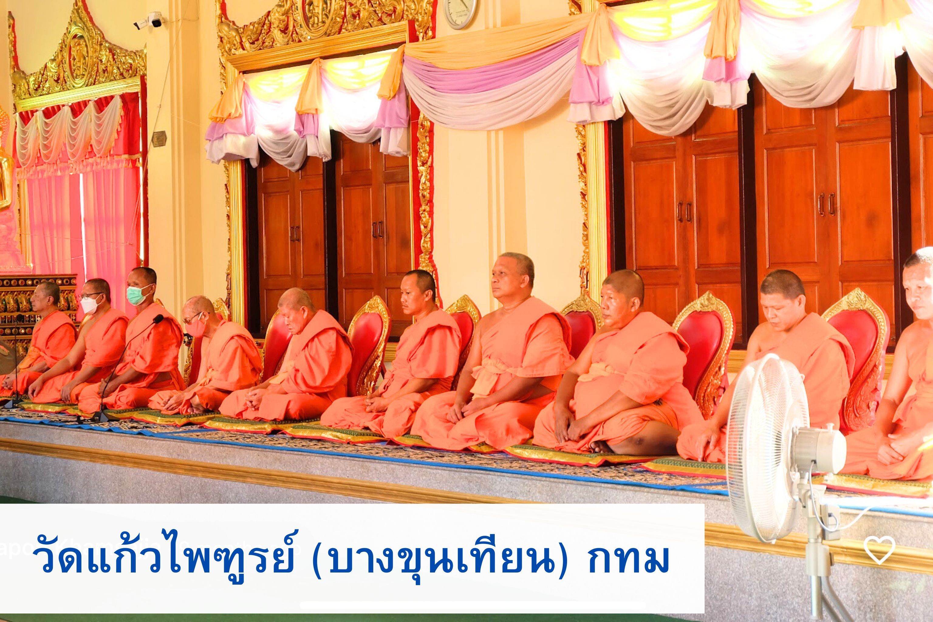 วัดแก้วไพฑูรย์